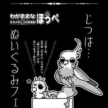 わがままなほっぺ2/p16~p23