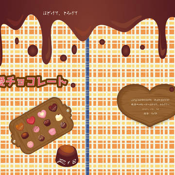 【新刊】純愛チョコレート【ウィシロ】
