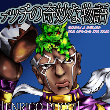 プッチの奇妙な物語