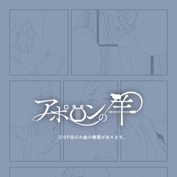 【A羊】記憶の奥【怪盗S】