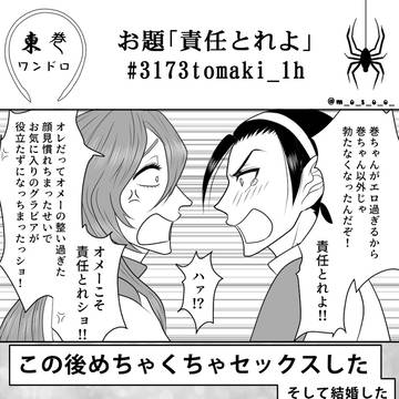 【東巻】ワンドロ詰め合わせ6