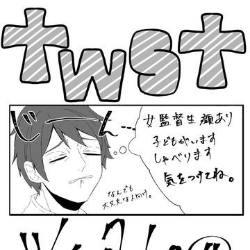 ツイステッド夢log④