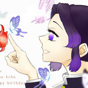 しのぶさん誕生日