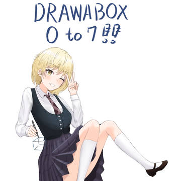 習作, Drawabox