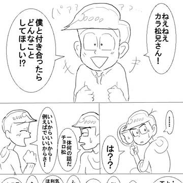 【ちょろから】例えばの話