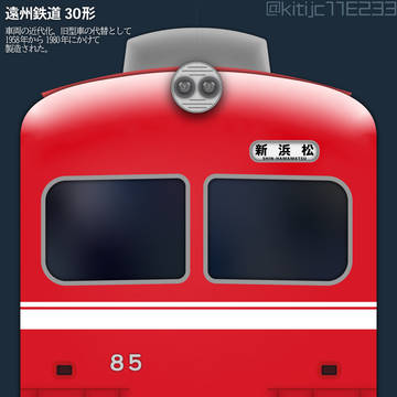 遠州鉄道 30形