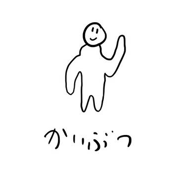 多分怪物だと思う