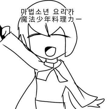 올라올지 안올라올지 모름(上がってくるか上ってくるかわからな)
