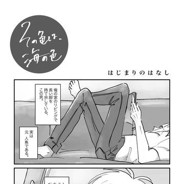 【左銃】その色は、海の色　－はじまりのはなし－