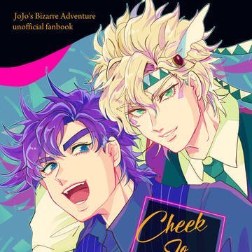 【ザ・ワールド26】シージョセ新刊サンプル