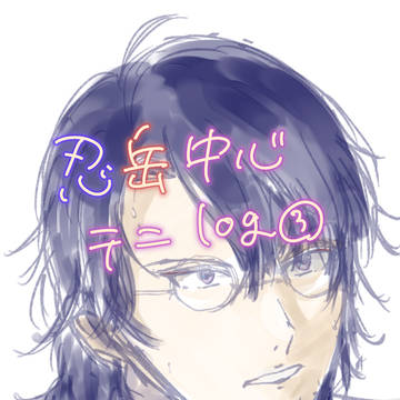 テニログ③