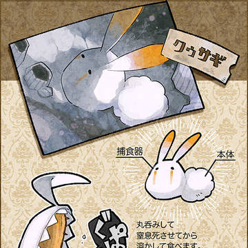 【PFMOH】クゥサギ【モンスター】