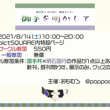おてあかWEBオンリーします