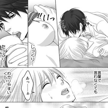 幼馴染はワガママおーじ③