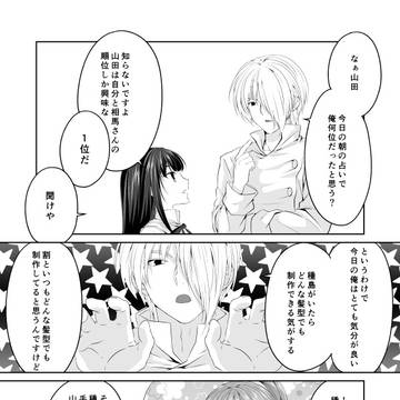 WORKING‼　相馬×山田「山田髪型七変化」