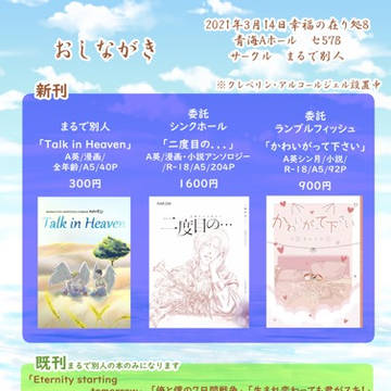 3月14日のおしながきです