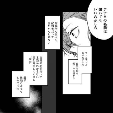 終わりは貴女に、未来を君に。