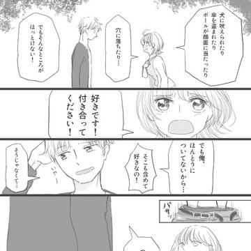 【創作男女】ついてない男