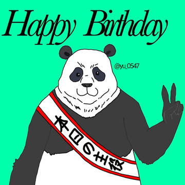 パンダ先輩誕生日