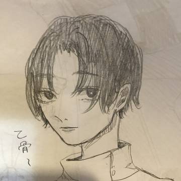 乙骨