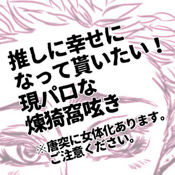 思いの丈を叫んだ結果