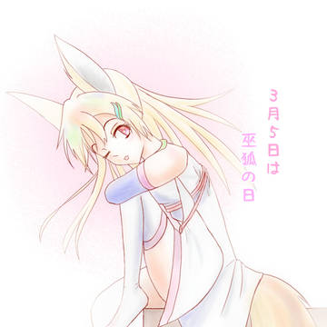 巫女の日２０２１