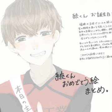 統くん おめでとう絵のまとめ 2021