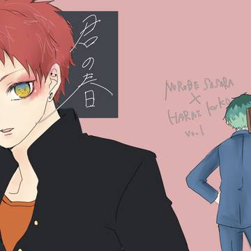 【ささくうwebオンリー】君の春【展示用】