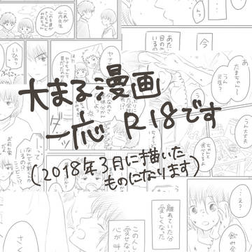 社会人大まる漫画まとめ