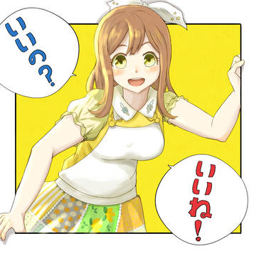 いいの?いいね!