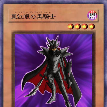 （オリカ）真紅眼の黒騎士