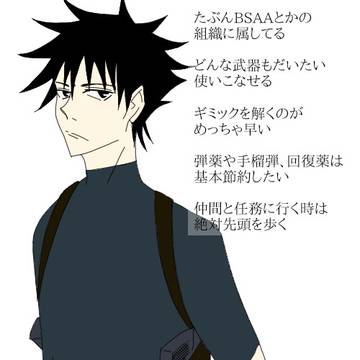 バイオの世界線にいる伏黒