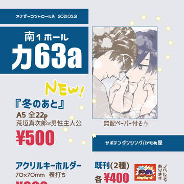 【3/21】お品書き【アナコン14】