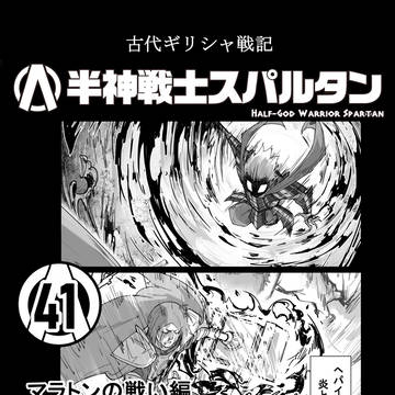 第四十一話