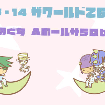 ザワ26お品書き