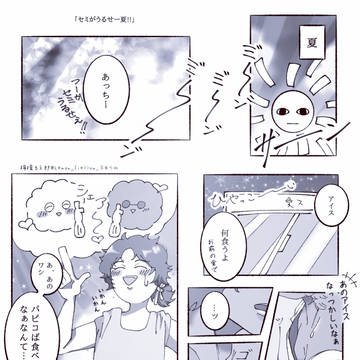 「モジャモジャの夏」⚠辰銀