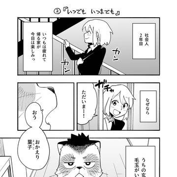 うちの玄関に毛玉がいる その②