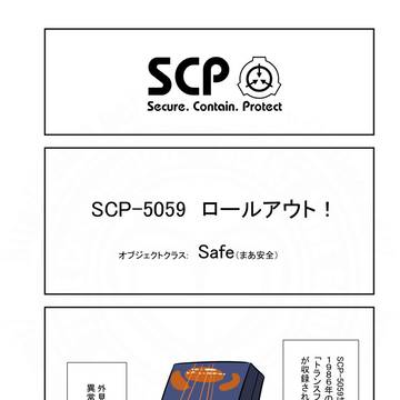 SCPをざっくり紹介217