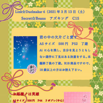 3月13日 Link☆Duelmaker6のお品書き