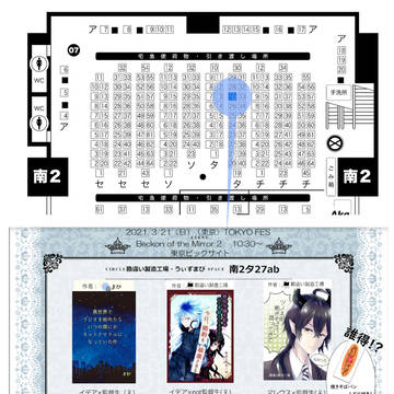 【告知】3/21・南2 タ27・小説本頒布のお品書き公開