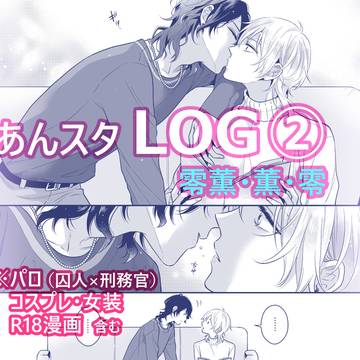 あんスタログ2
