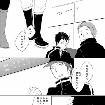 【合同誌再録】全力少年