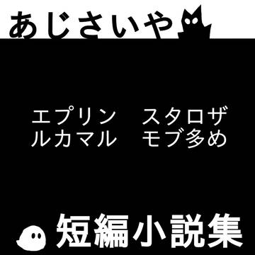 ボク魔Webオンリー サークルカット+おしながき