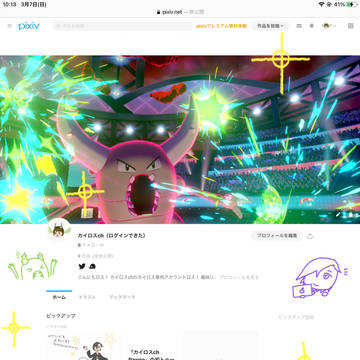 ログインできたロス!