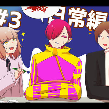 【井津湖市】日常編？【交流】