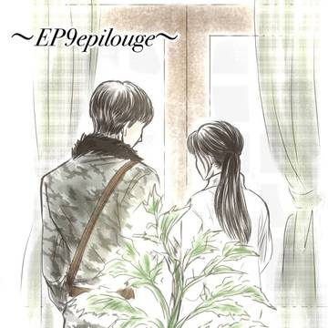 愛の不時着EP 9epilogue シナリオ本から