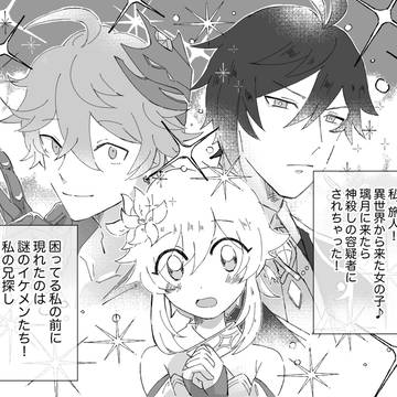【原神】漫画まとめ