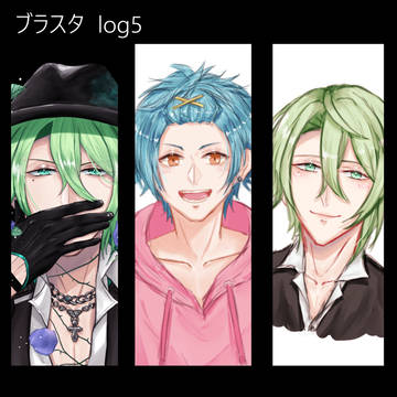 ブラスタlog⑤