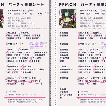 【PFMOH】パーティ募集シート