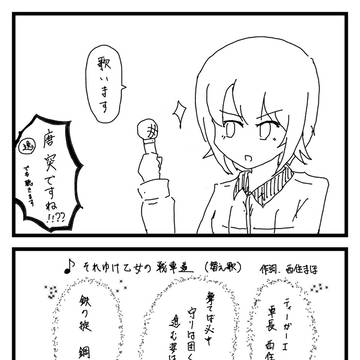 まほさんの！それゆけ乙女の戦車道